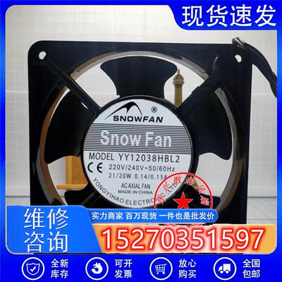 220V轴流散热风机 机柜配件降温12CM YY12038HSL2/HBL2