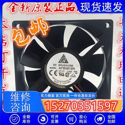 原装台达 AFB0812H/HH/VH/SH 8025 12V 机箱散热风扇电源散热风扇