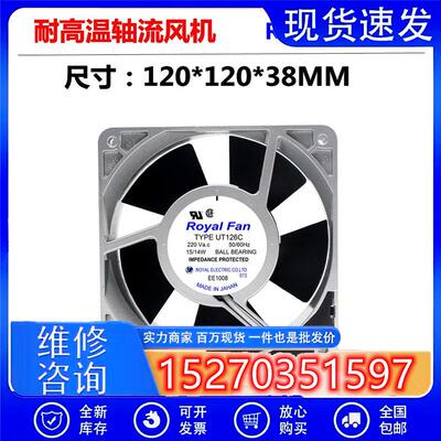 UT126C UT125C UT127C UT120C 原装正品日本ROYAL FAN 铝框风扇