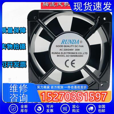 RUNDA润达AC15050B220H 35W 220V/380V 配电箱变频器机柜散热风扇