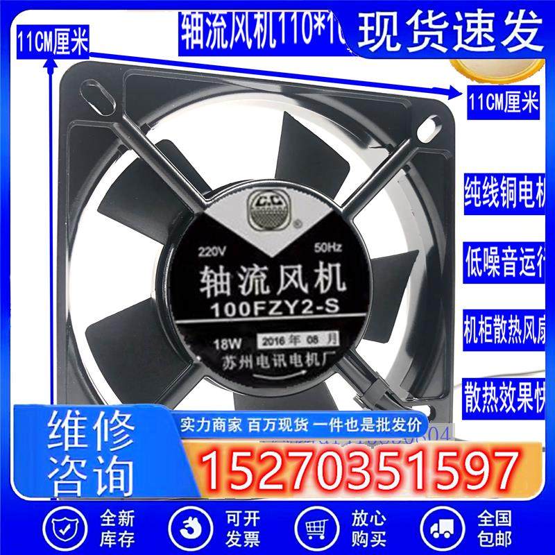 电讯电机厂100FZY2-S 220V 11025 110*110*25 轴流散热风机
