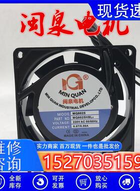 闽泉电机8CM 8025 220V MQ8025HSL2 HBL2 机箱 机柜 电源散热风扇