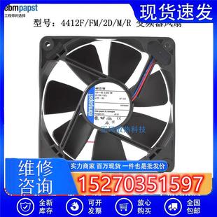 12V 4412F 原裝 5.3W ebmpspst 12025 12cm變頻器散熱風扇