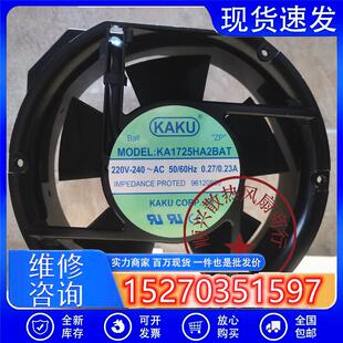 全新台湾 KA1725HA2SAT/SAL/BAT/BAL 220V 17251机柜散热风扇