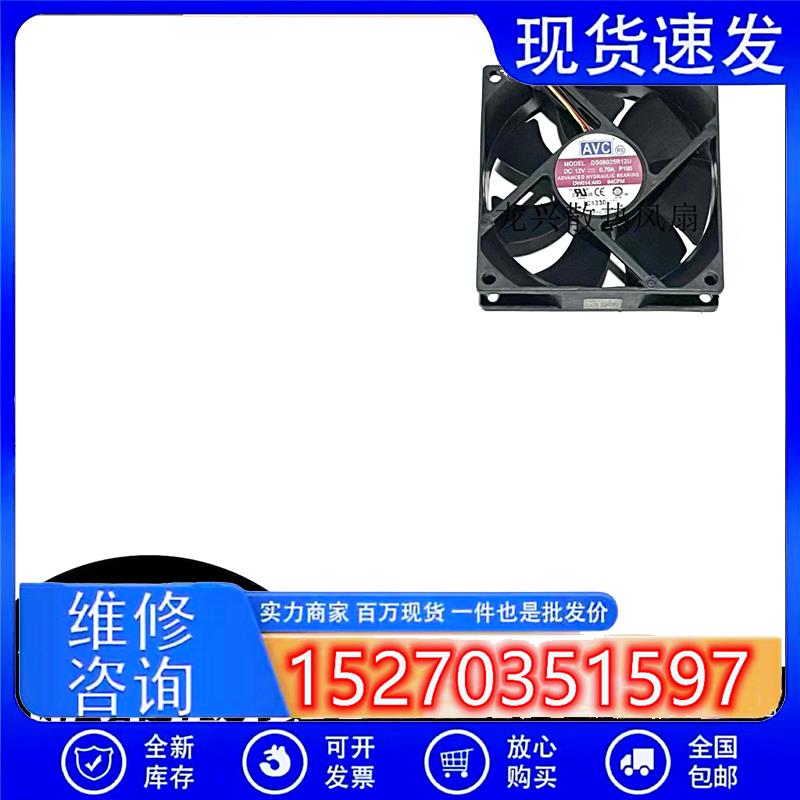 原装 8025 8CM DS08025R12U DC12V 0.70A 4线 机箱散热风扇