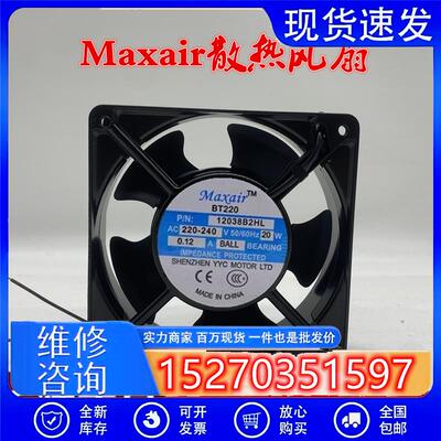 MAXAIR 永业昌 BT220 220V 12038 12CM 12038B2HL B1 B3 散热风扇
