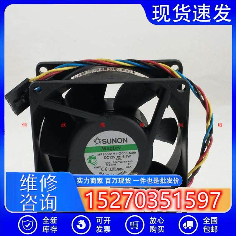 MF80381V1-Q000-M99 8038 12V 6.1W 8CM戴尔变频器风扇