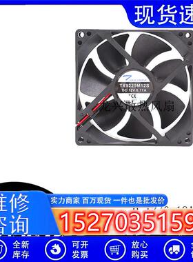 全新天旋 9225 TX9225M12S 12V 0.17A 0.19A 9CM 9025 2线风扇