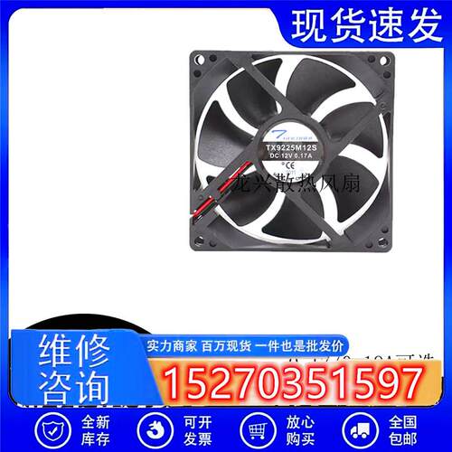 全新天旋 9225 TX9225M12S 12V 0.17A 0.19A 9CM 9025 2线风扇