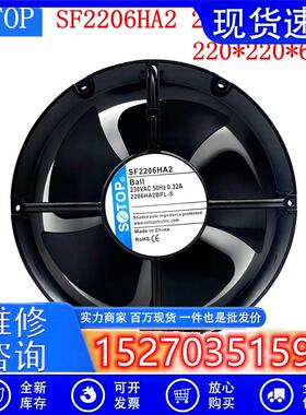 SF1238HA2S/SF1725HA2/1725HA2BAT/2206HA2 220V SOTOP柜散热风扇