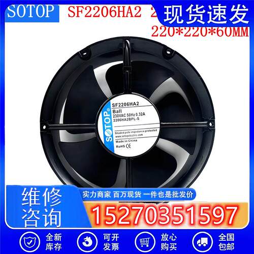 SF1238HA2S/SF1725HA2/1725HA2BAT/2206HA2 220V SOTOP柜散热风扇