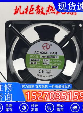 全新原装 XM12038HA2 220/240V 0.13A 21-24W 机柜散热风扇风机