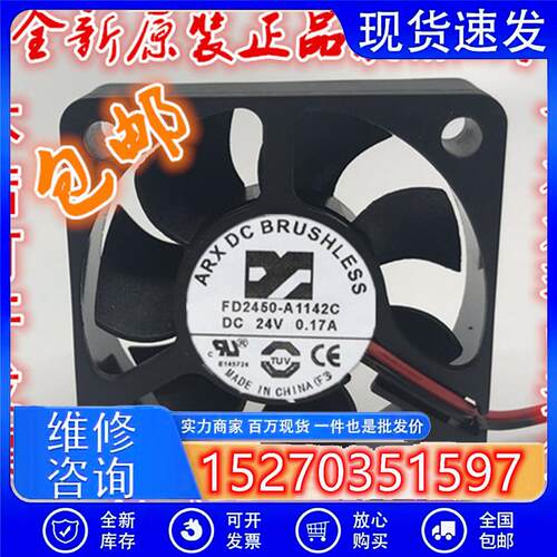 原装正品ARX散热风扇 FD2450-A1142C DC24V 0.17A 2线 5015 5CM