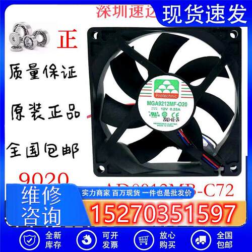 ADDA协禧9020 散热风扇 12V双滚珠 AD0912MB-C72 9厘米 90*90*20