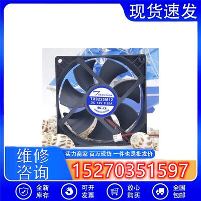 全新饮水机排热 TX9225M12S散台式立式制冷机12V电源散热风扇