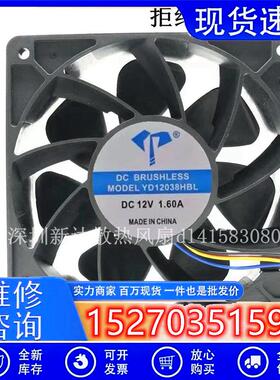 全新YD12038HBL 12038 12V 1.6A 12CM 大风量PWM控速散热风扇