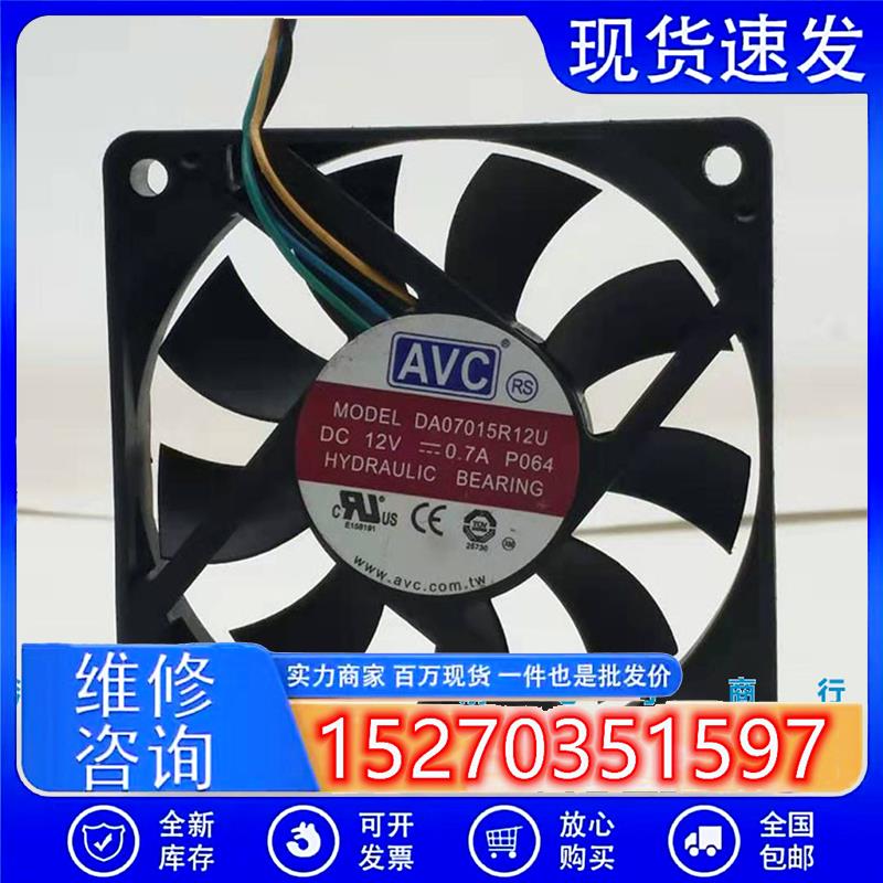 正品  7015 7CM 12V 0.7A DA07015R12U PWM温控大风量散热风扇