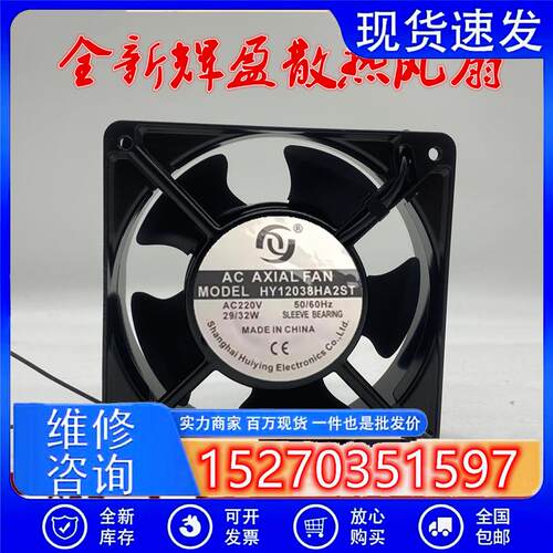 辉盈HY12025/12038/15050/17251/18060/20060HA2BL/SL/ST风扇220V