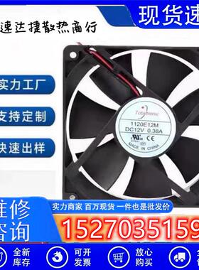 全新现货 1120E12M DC12V 0.38A 机柜散热风扇 12CM/厘米