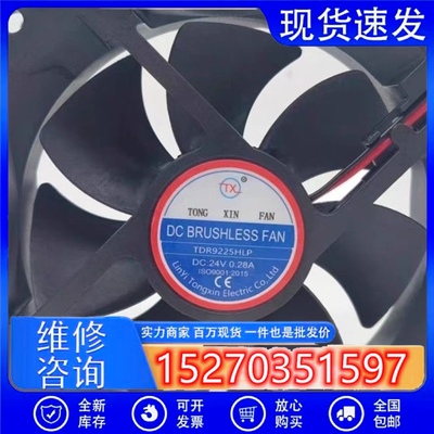 全新原装TX同鑫TDR9225HLP DC24V 0.28A 9025 机箱变频器散热风扇