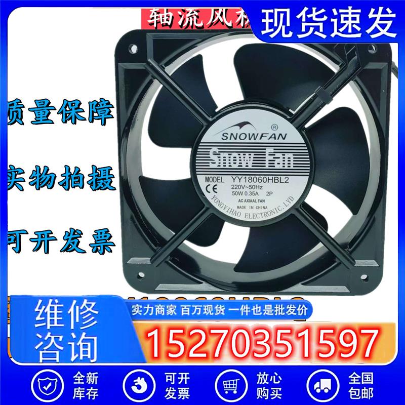 全新SNOWFAN YY18060HBL2 220V 0.35A 50Hz 机箱机柜轴流风机风扇