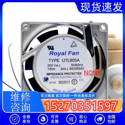 UTL807A UTL805A UTL806A 230V 原装日本Royal Fan 铝框交流风扇