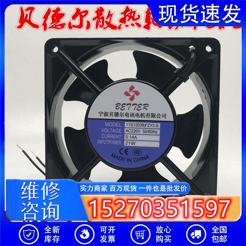 全新供应贝德尔113FZY2-S(12038) 220V小型散热轴流风机JF1238