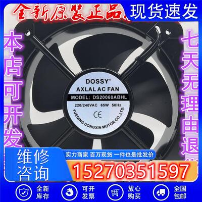全新东新Dossy DS20060ABHL 220V 20060 20CM大风量金属外壳风机