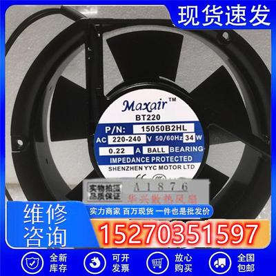原装Maxair冷却风机 15050B2HL/B3HL 220/380V高转速轴流散热风扇