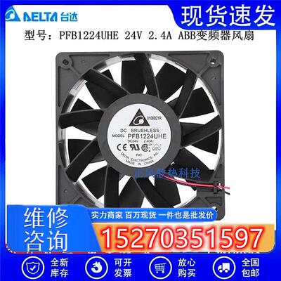 PFB1224UHE 全新原装 12038 24V 2.40A 12CM ABB变频器风扇