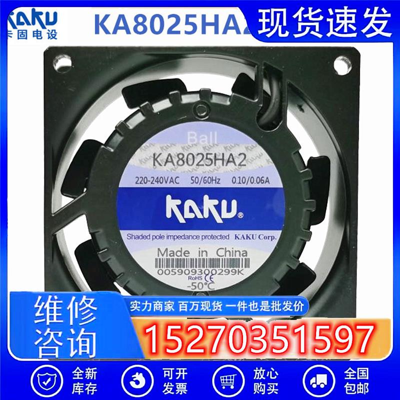卡固KA8025HA2 8025 AC220V 0.10A /0.06A 耐高温散热风扇8CM