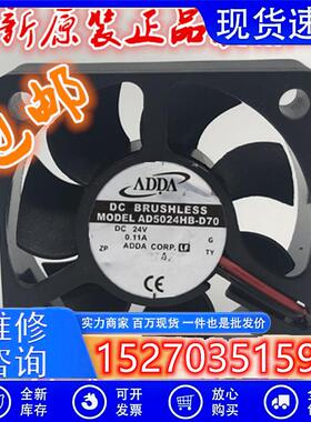 DC BRUSHLESS AD5024HB-D70 24V 0.11A 5cm 变频器 散热风扇