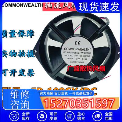 原装台湾COMMONWEALTH FP-108CX/DC 0.46A 24V 17238散热风扇