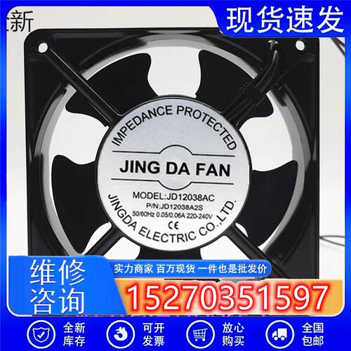 全新  JD12038AC 2HS 220V 12CM 12038 机柜散热风扇