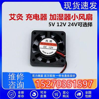 风顺散热风扇4010 4厘米USB风扇5V 12V 24V超静音艾灸风扇加湿器