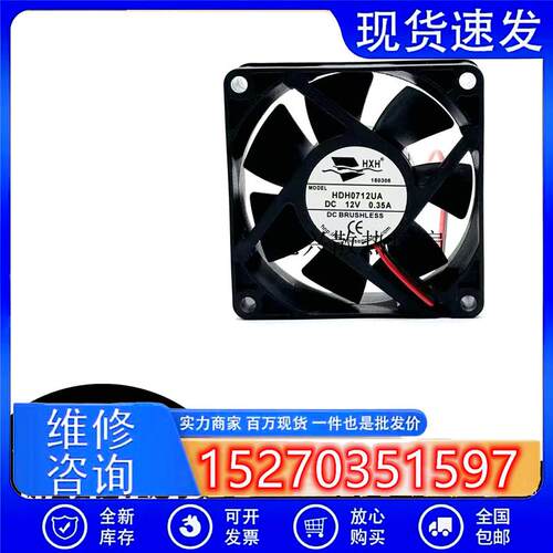 HXH 7025 7CM HDH0712UA 12V 0.35A 7CM厘米机箱电源散热风扇