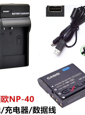 卡西欧EX-Z100 Z200 Z300 Z400 Z450相机NP-40电池+充电器+数据线