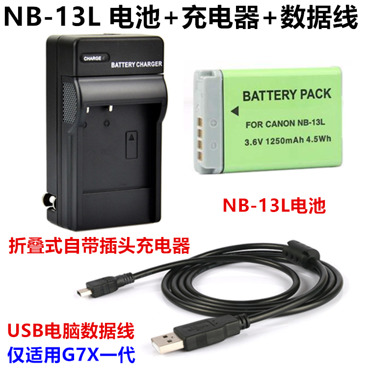 适用佳能 G7 X G7X一代 数码相机配件 NB-13L电池+充电器+数据线