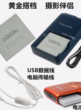 适用佳能IXUS 120 130 220 225 230相机NB-4L电池/充电器/数据线