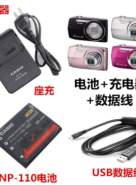 卡西欧EX-ZR10 ZR15 ZR20 EX-Z2200相机NP-110电池+充电器+数据线