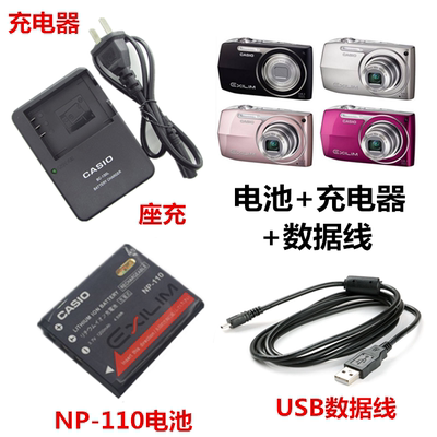 卡西欧EX-Z2000 Z2200 Z2300 Z3000相机NP-110电池+充电器+数据线