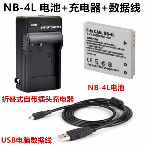 适用佳能PC1353 PC1676 PC1144 PC1228 数码相机NB-4L电池/充电器