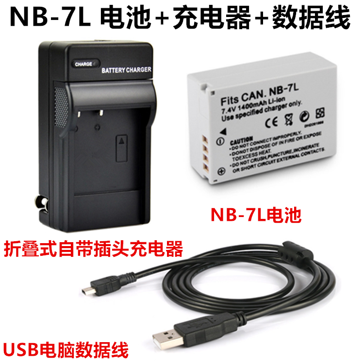 适用于佳能G10 G11 G12 SX30 IS数码相机NB-7L电池+充电器+数据线