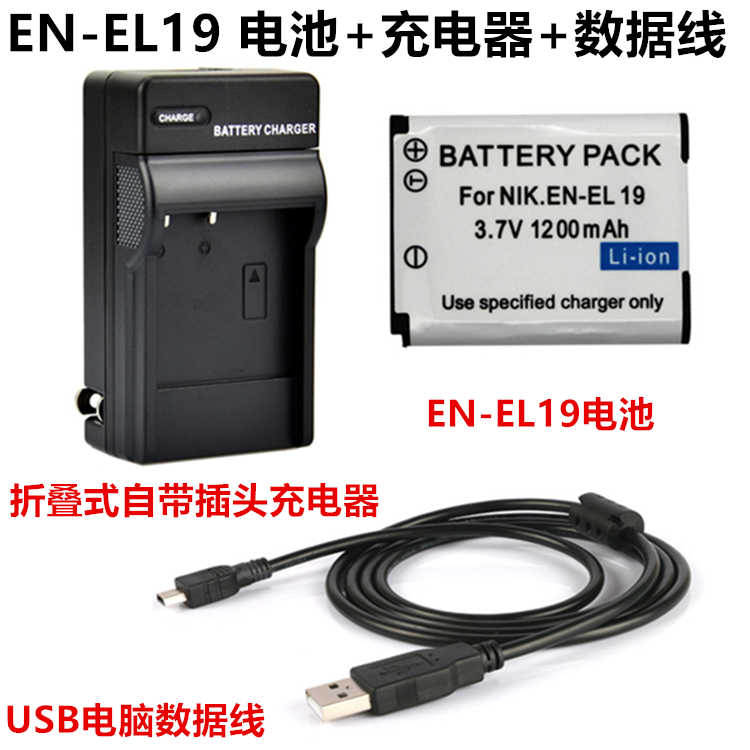 适用尼康S3300 S3500 S3600 S3700相机EN-EL19电池+充电器+数据线-封面