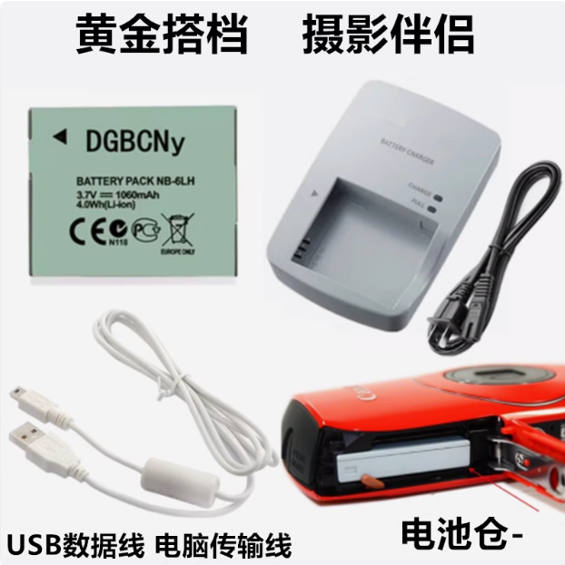 适用佳能PC1469 PC1743 PC1335 PC1467 数码相机NB-6L电池/充电器