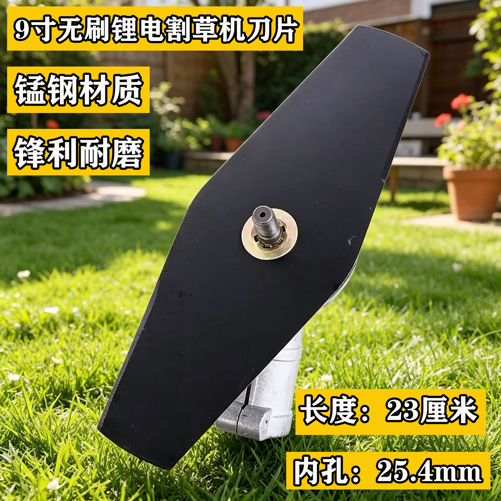 9寸无刷锂电割草机刀片锰钢锋利图片