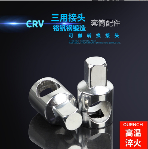 1/2三用接头滑头大飞接头