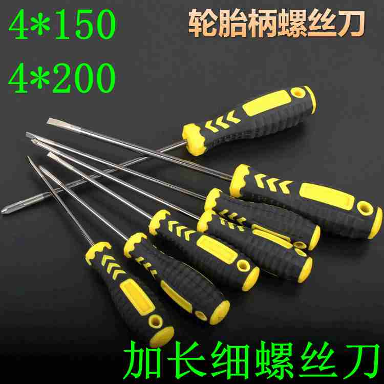4*75 4*100 4*150 4*200mm细螺丝刀一字十字改锥起子 家用螺丝刀