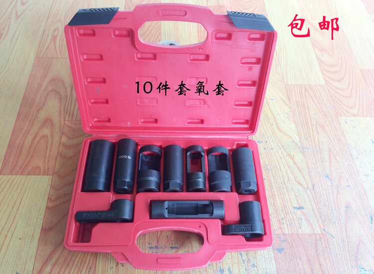 10十件含氧传感器套筒 氧传感器扳手 含氧感应器拆卸拆装工具组