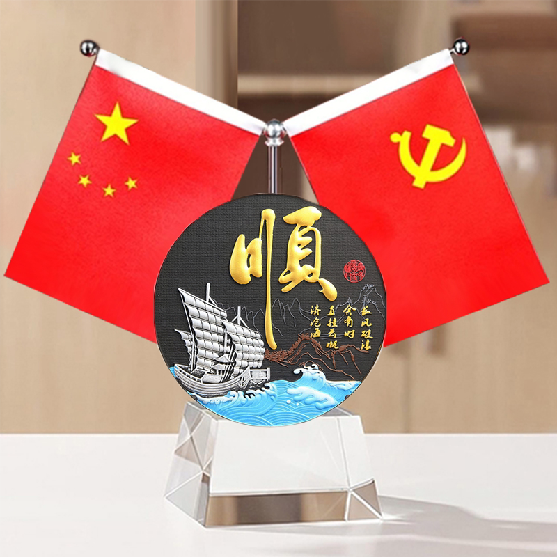 办公室桌面书桌摆件创意水晶纪念品双面旗帜装饰品居家卧室玄关